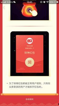 怎么开启头条红包雨,抢购狂欢盛宴